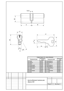 Механизм цилиндровый SC-70-NI "Апекс" #141542